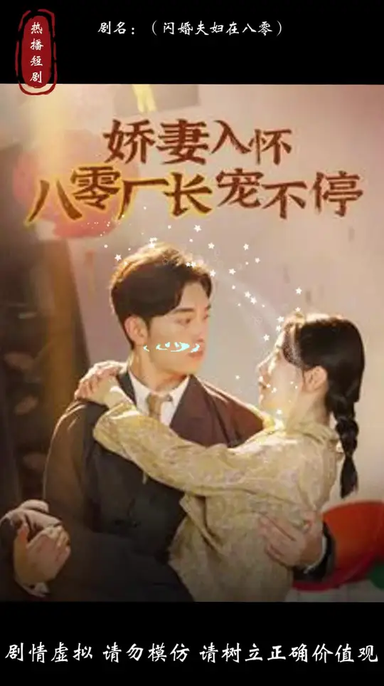 <em>娇</em>妻入怀八零厂长宠不停